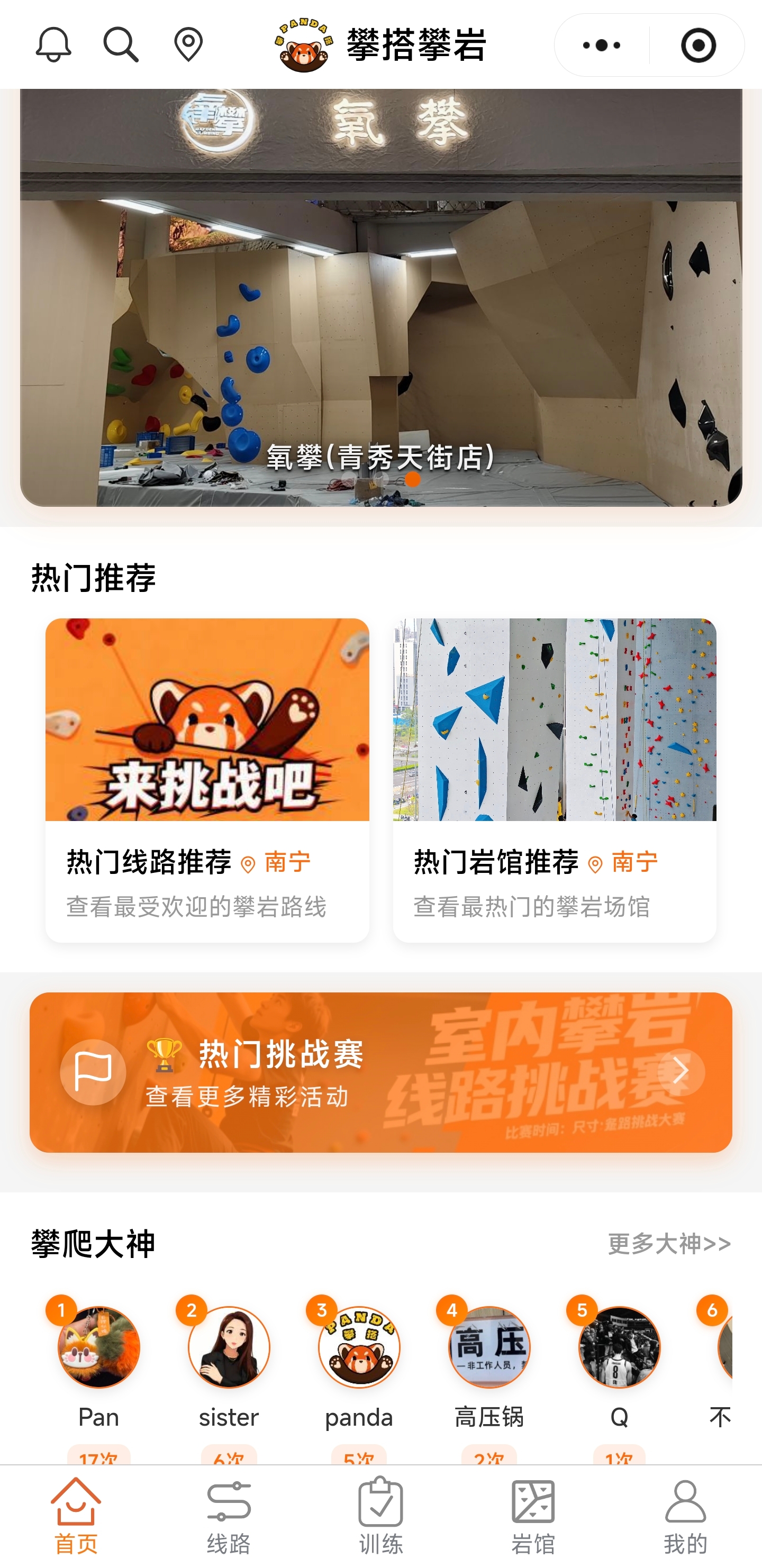 攀搭攀岩应用界面